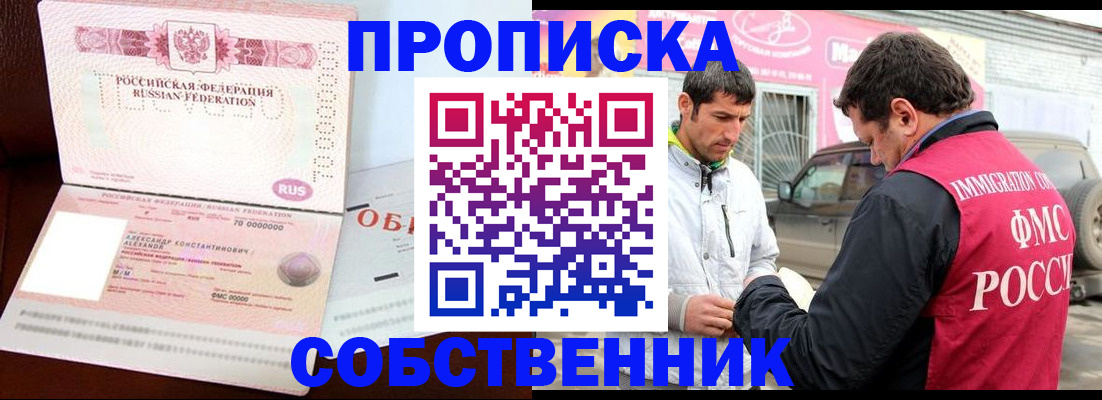 временная прописка в Жигулёвске