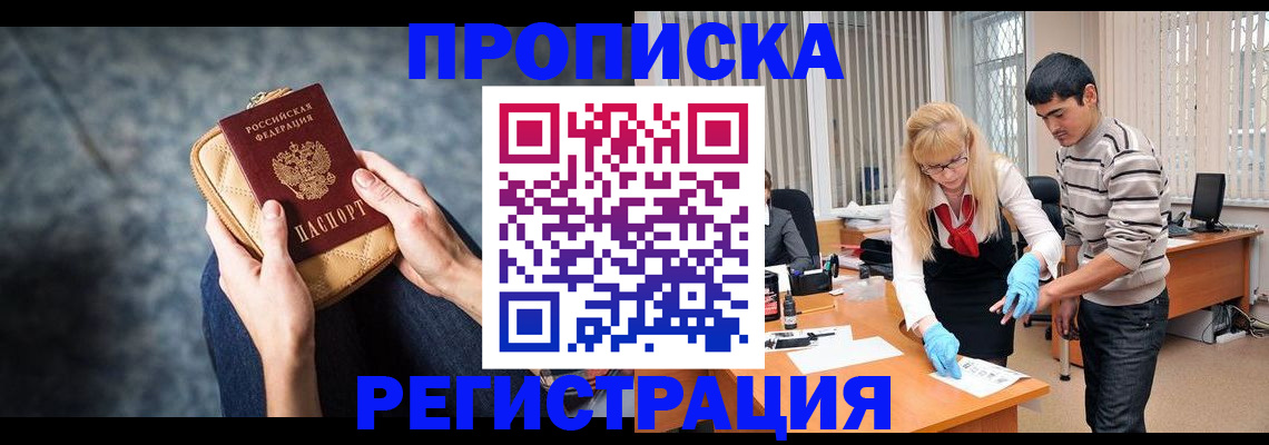 прописка гарантия в Жигулёвске